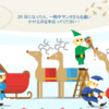 サンタクロースを追跡作戦2017年度！日本語でgoogleとnoradを見る！